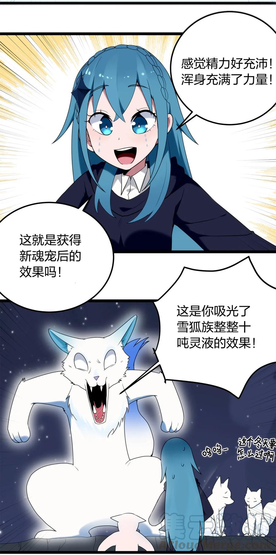本圣女摊牌了006 第二魂宠