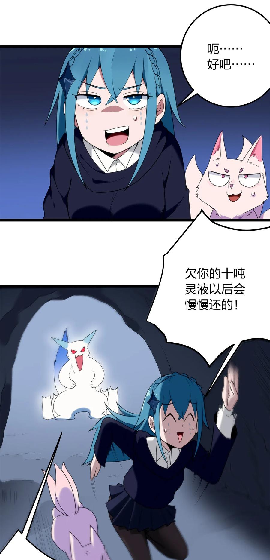 本圣女摊牌了006 第二魂宠