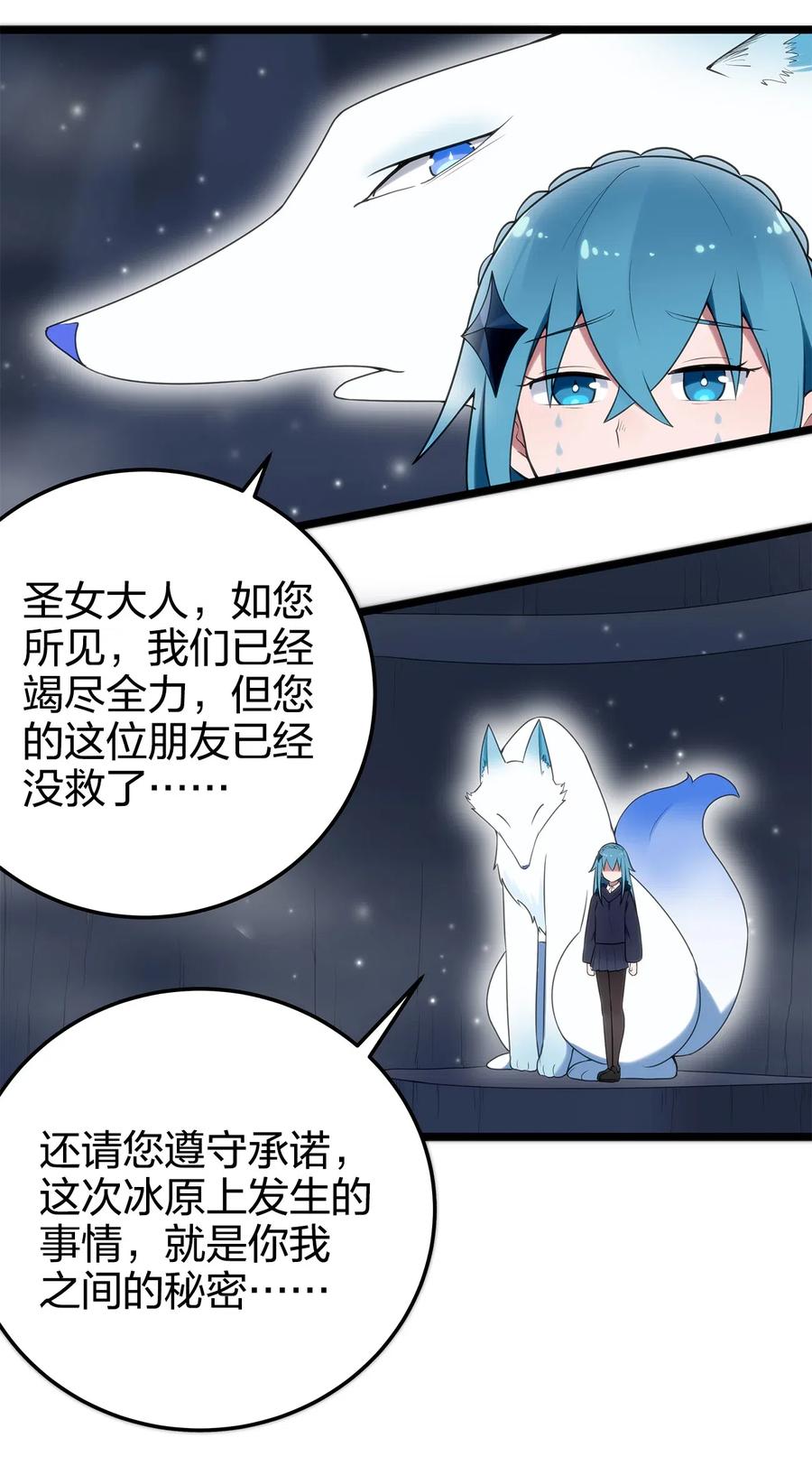 本圣女摊牌了006 第二魂宠