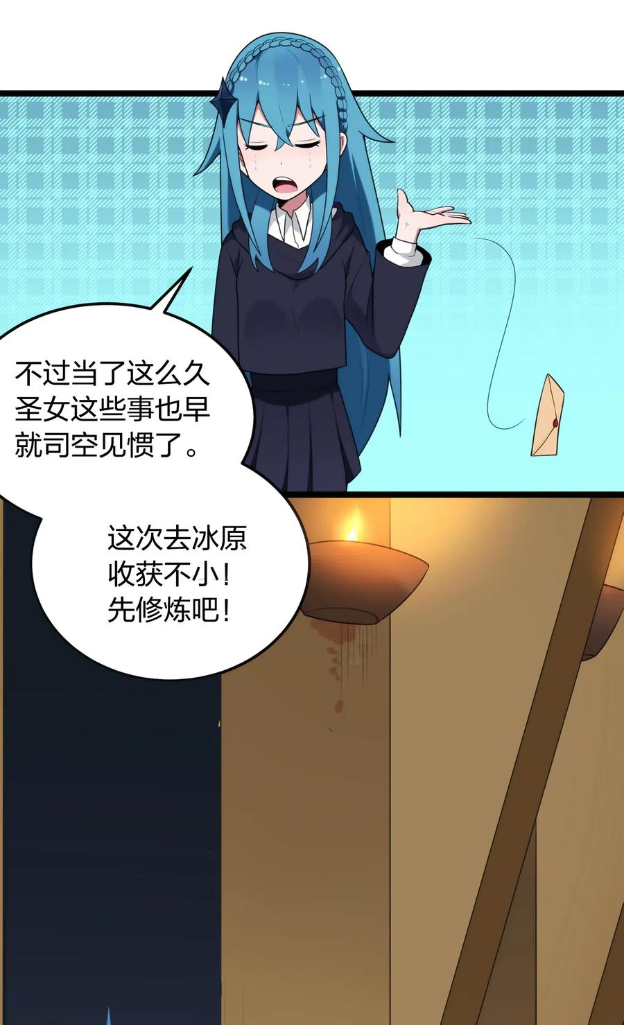 本圣女摊牌了007 进阶成功！