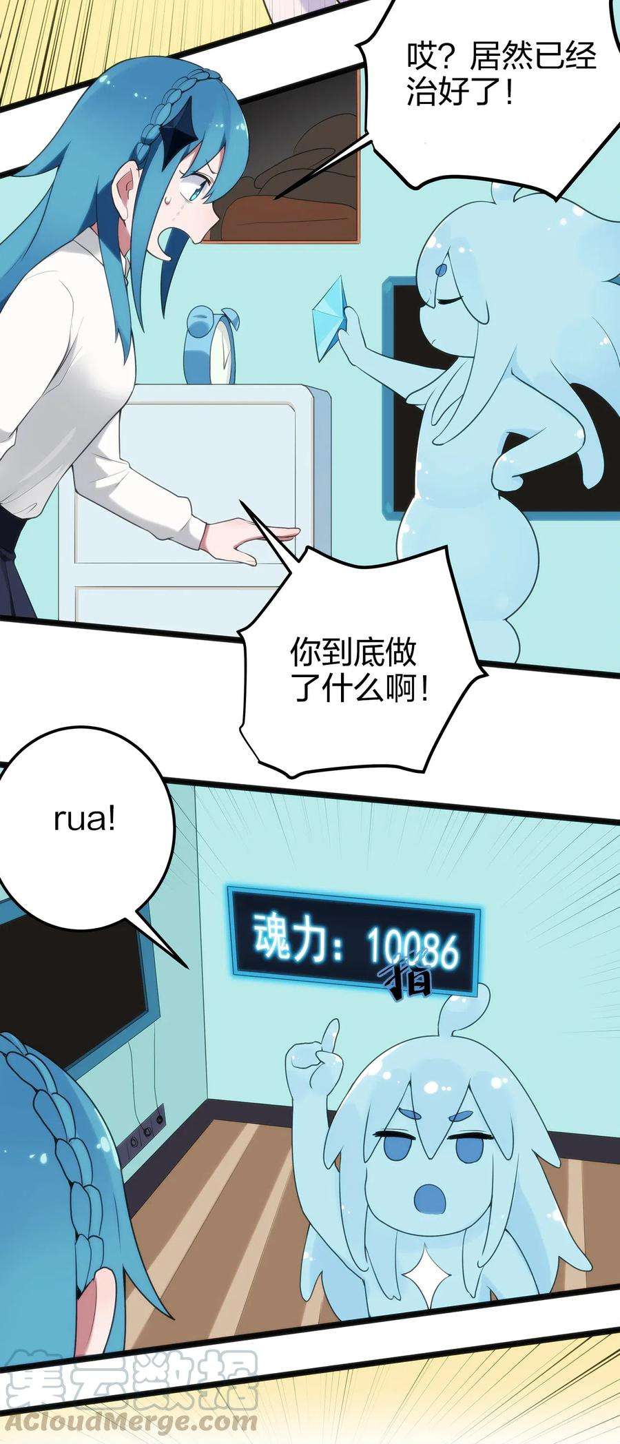 本圣女摊牌了007 进阶成功！