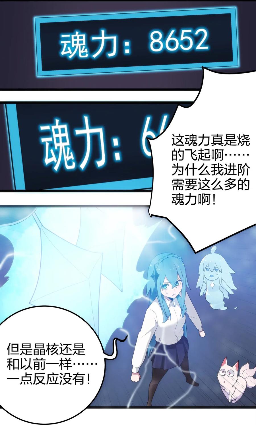 本圣女摊牌了007 进阶成功！
