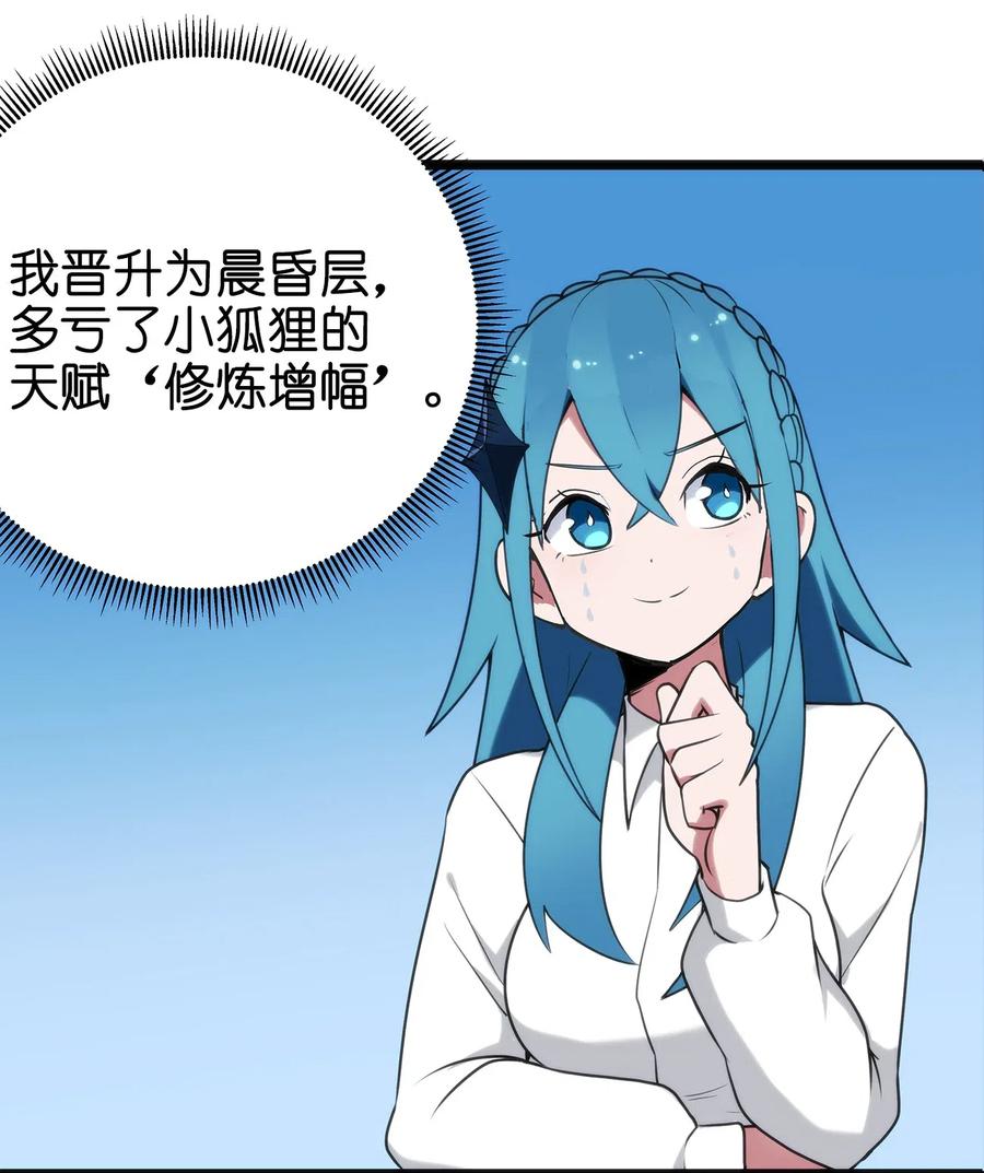 本圣女摊牌了007 进阶成功！