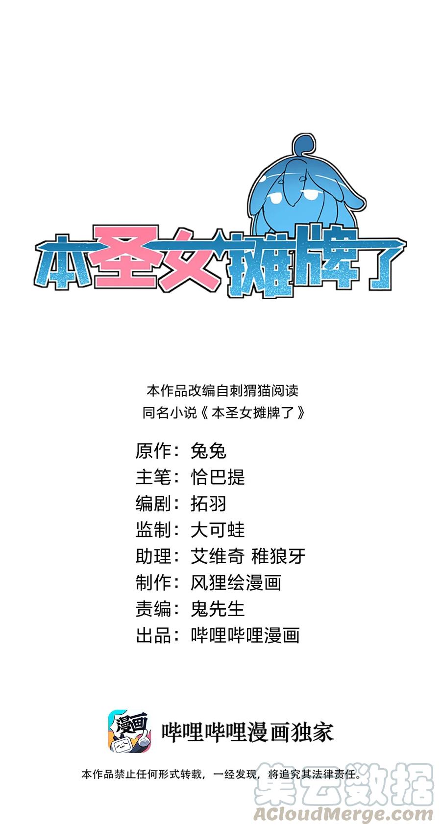 本圣女摊牌了008 海渊秘境