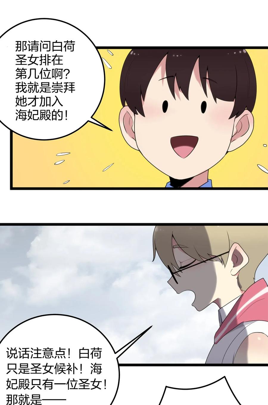 本圣女摊牌了008 海渊秘境