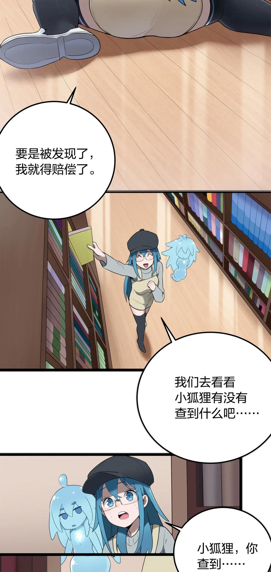 本圣女摊牌了009 重魄体