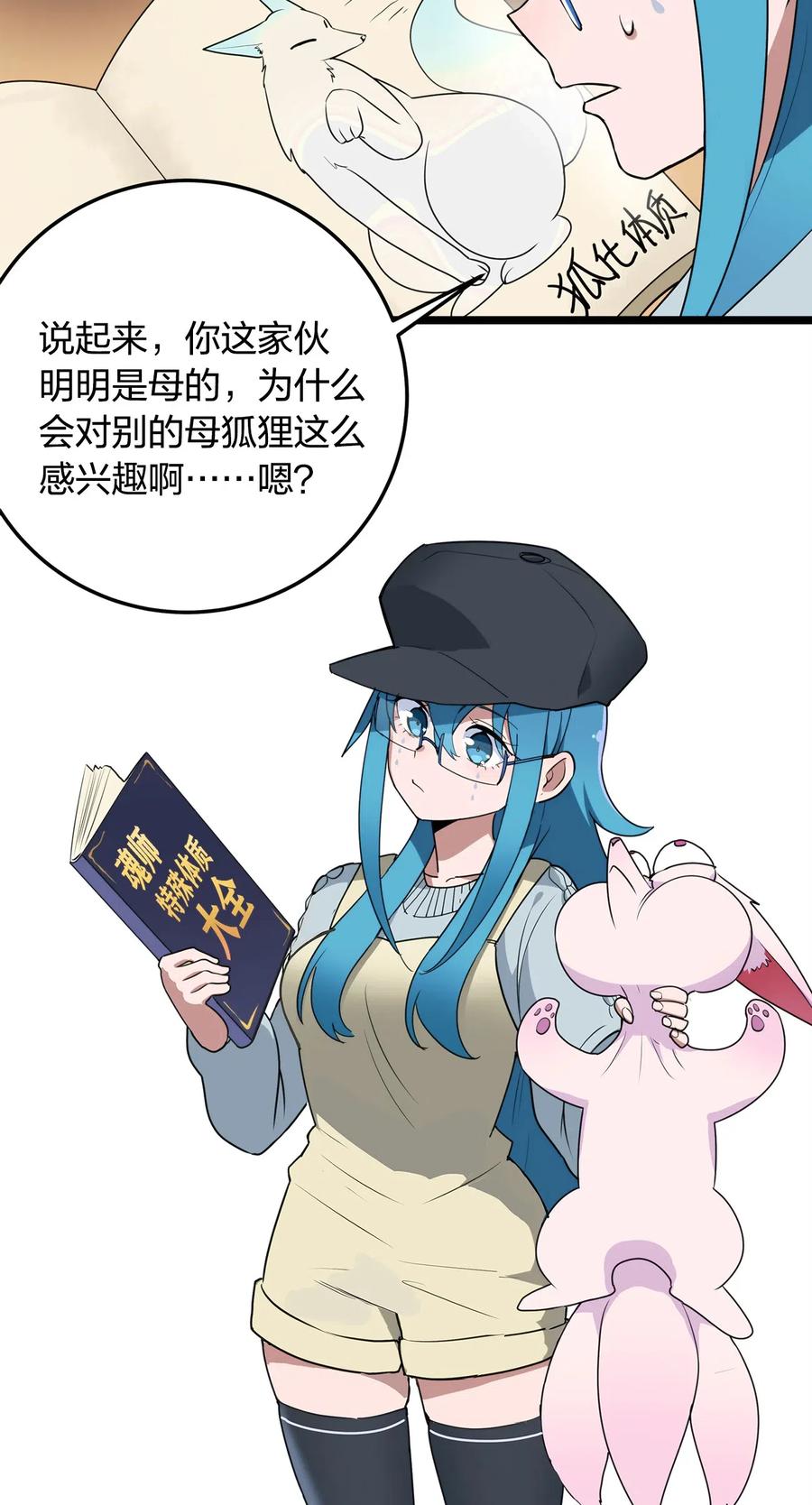 本圣女摊牌了009 重魄体