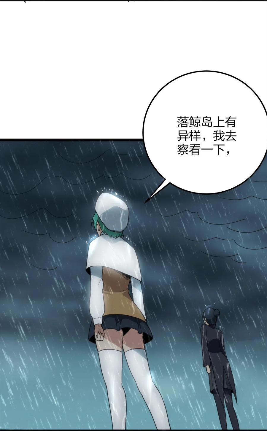 本圣女摊牌了011 落鲸岛异变