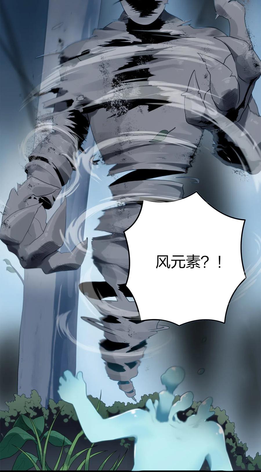 本圣女摊牌了012 风元素
