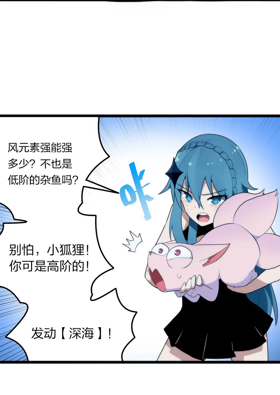 本圣女摊牌了012 风元素