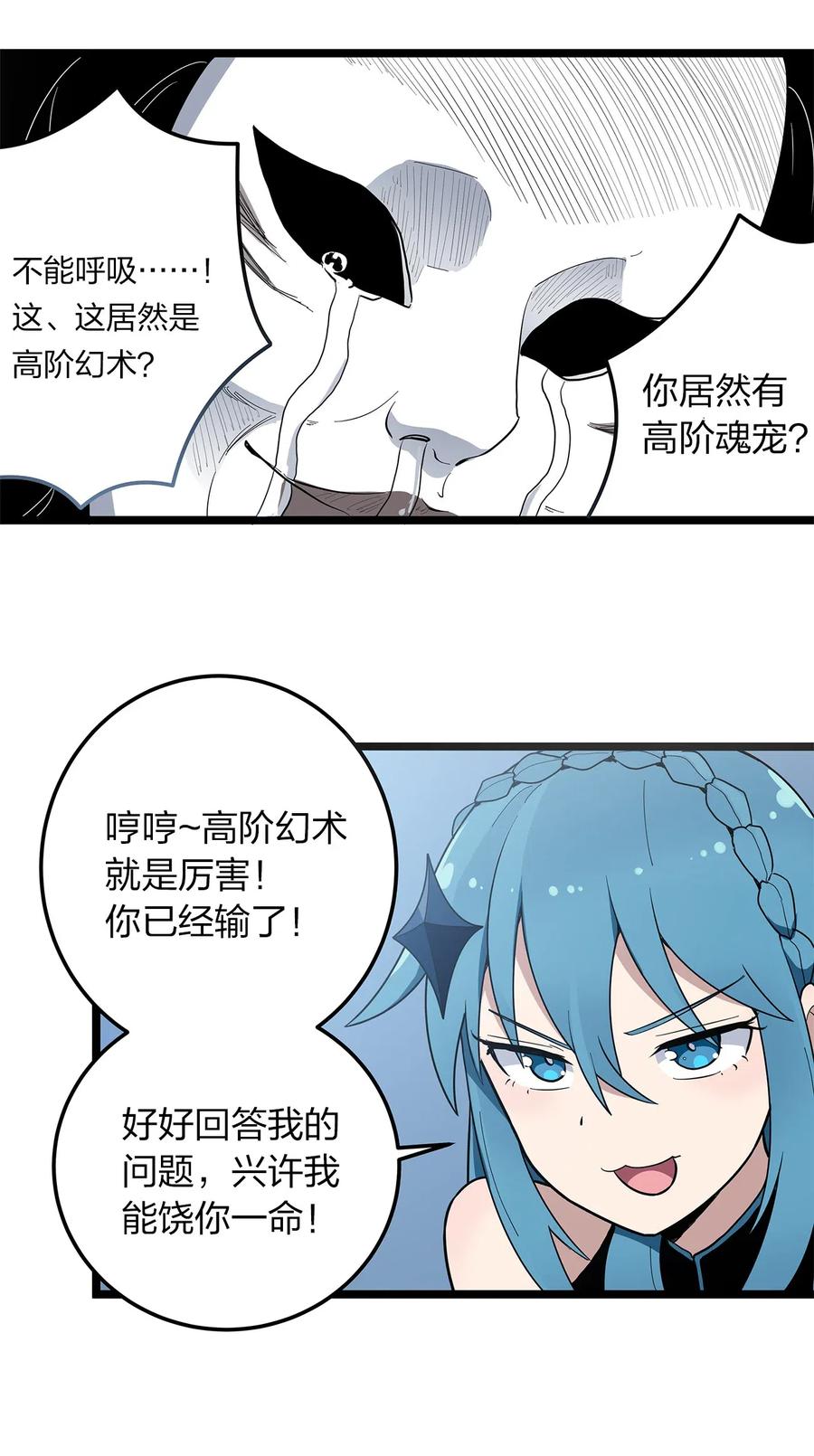 本圣女摊牌了012 风元素