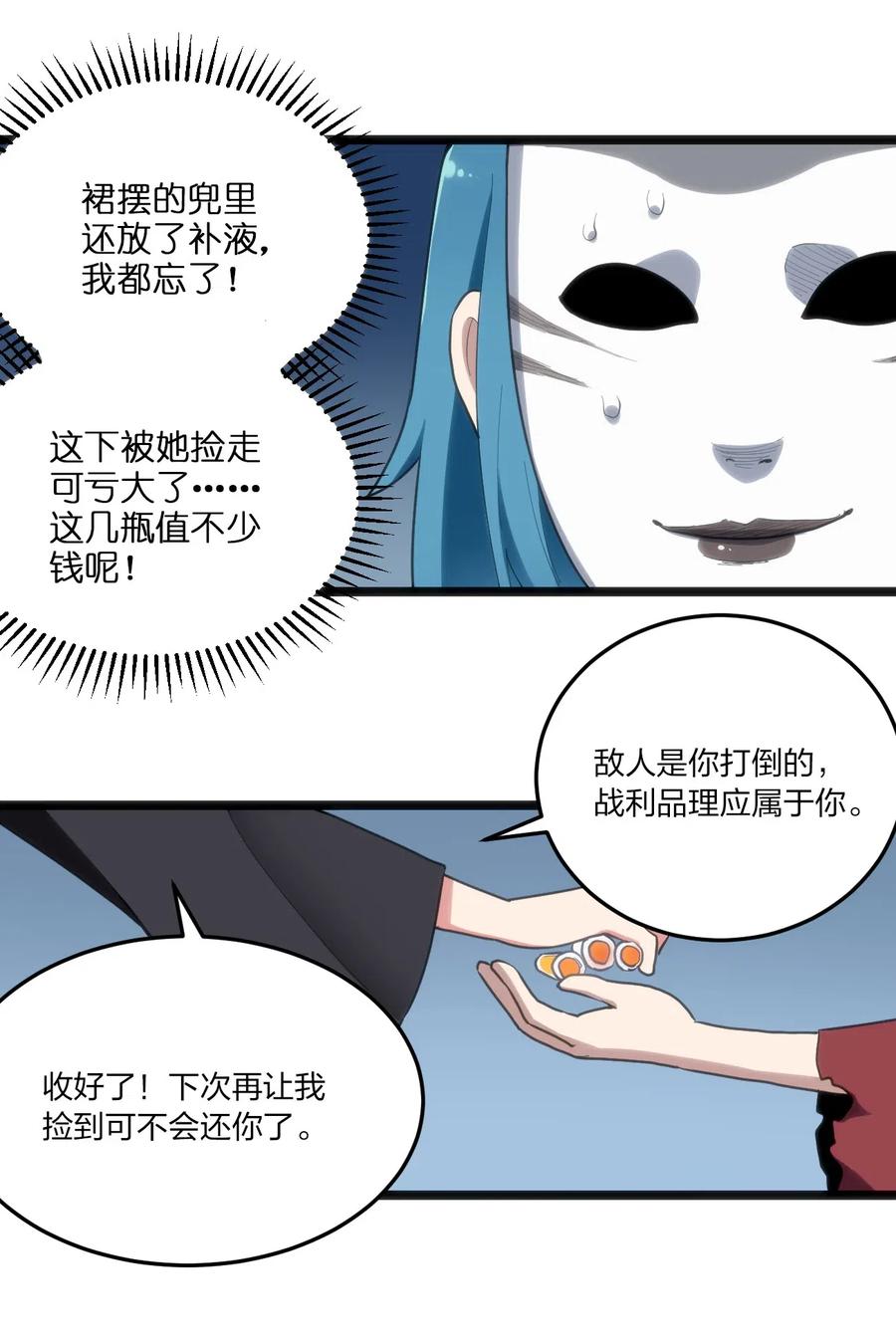 本圣女摊牌了013 还是暴露了！