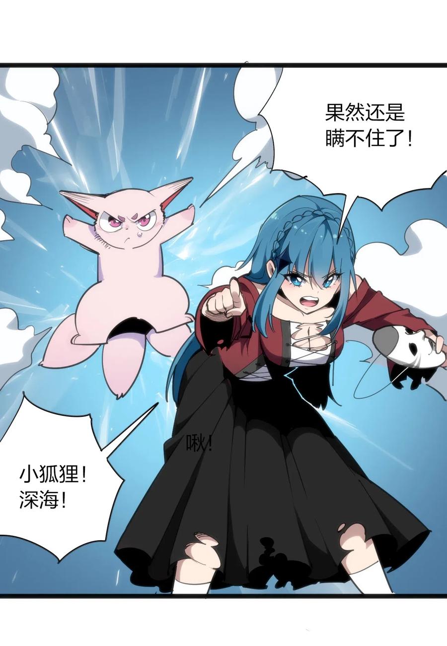 本圣女摊牌了013 还是暴露了！