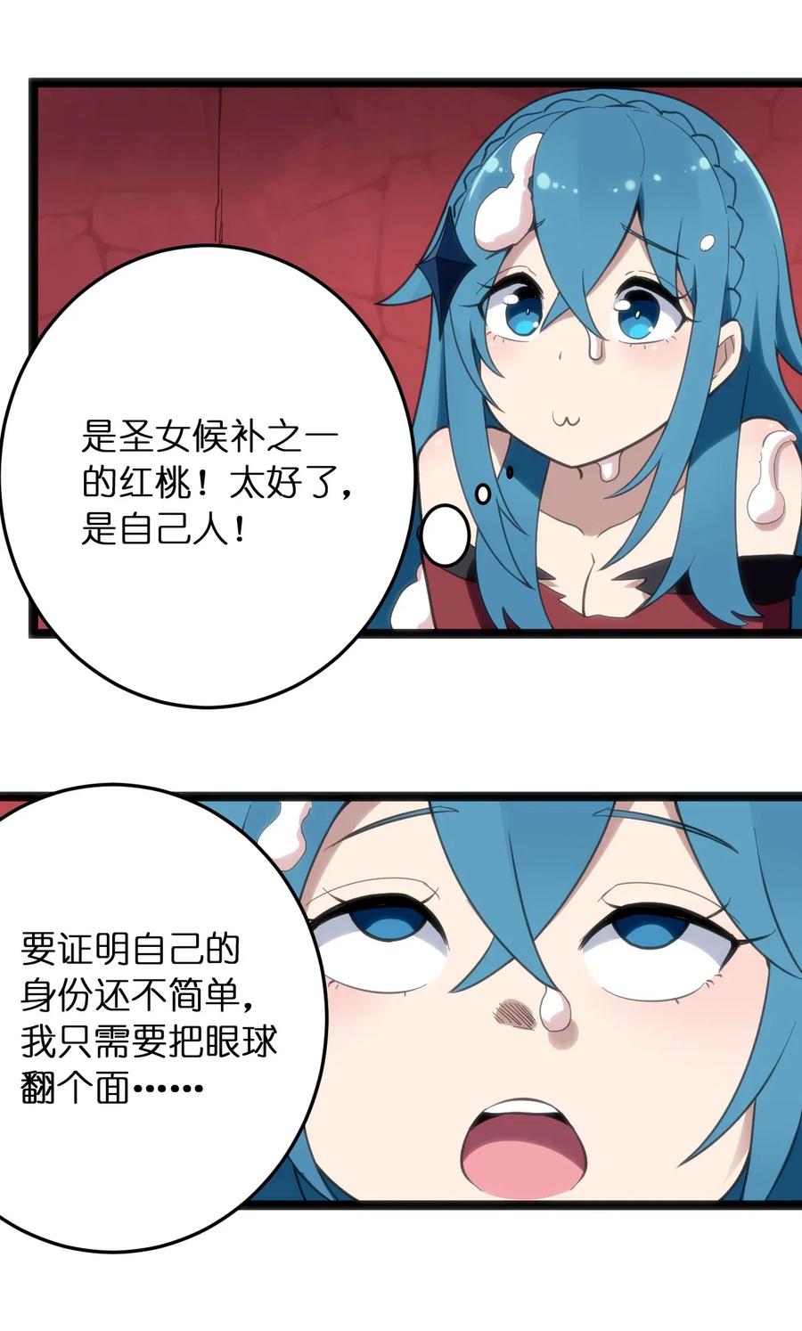 本圣女摊牌了014 候补圣女红桃