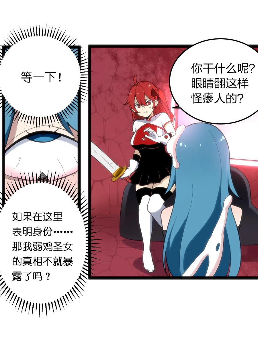 本圣女摊牌了014 候补圣女红桃