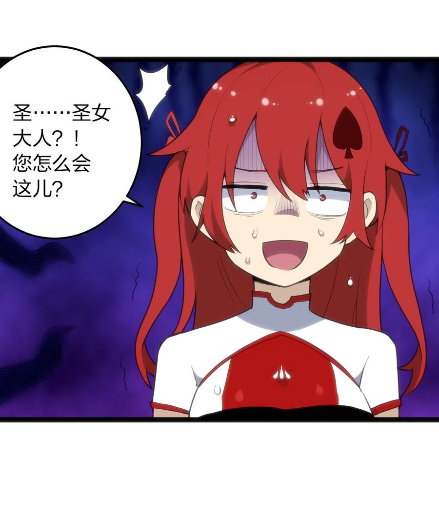 本圣女摊牌了014 候补圣女红桃