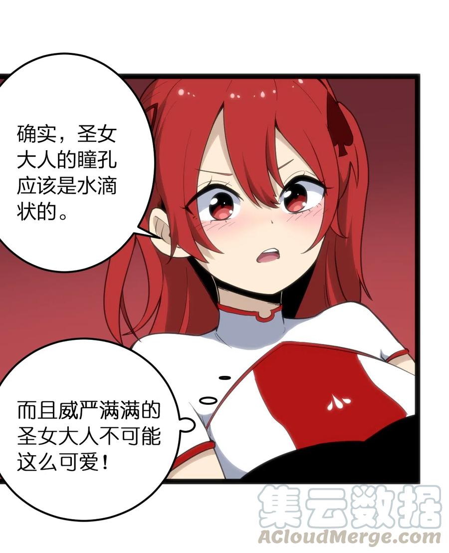 本圣女摊牌了014 候补圣女红桃