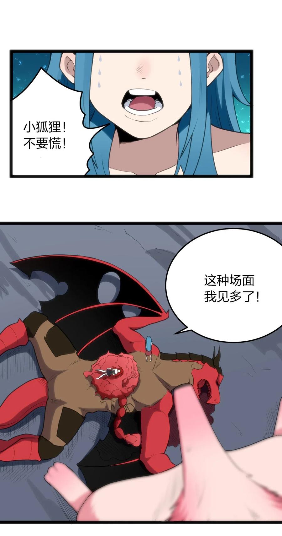 本圣女摊牌了016 装逼失败？