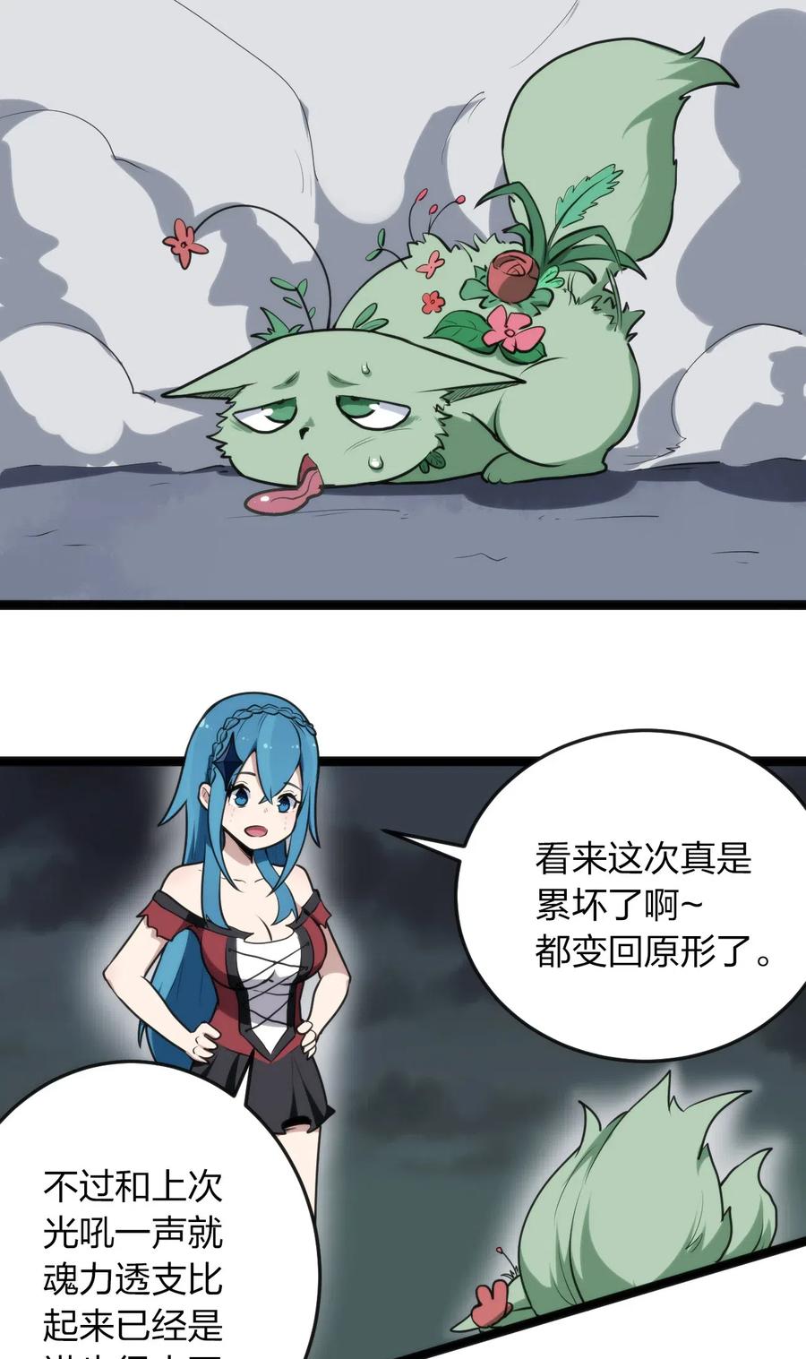 本圣女摊牌了017 觉醒