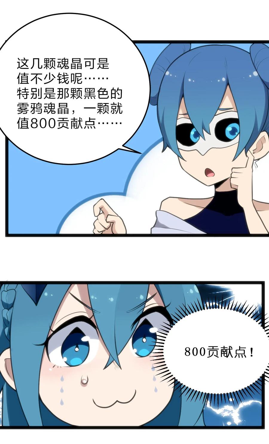 本圣女摊牌了018 事件落幕