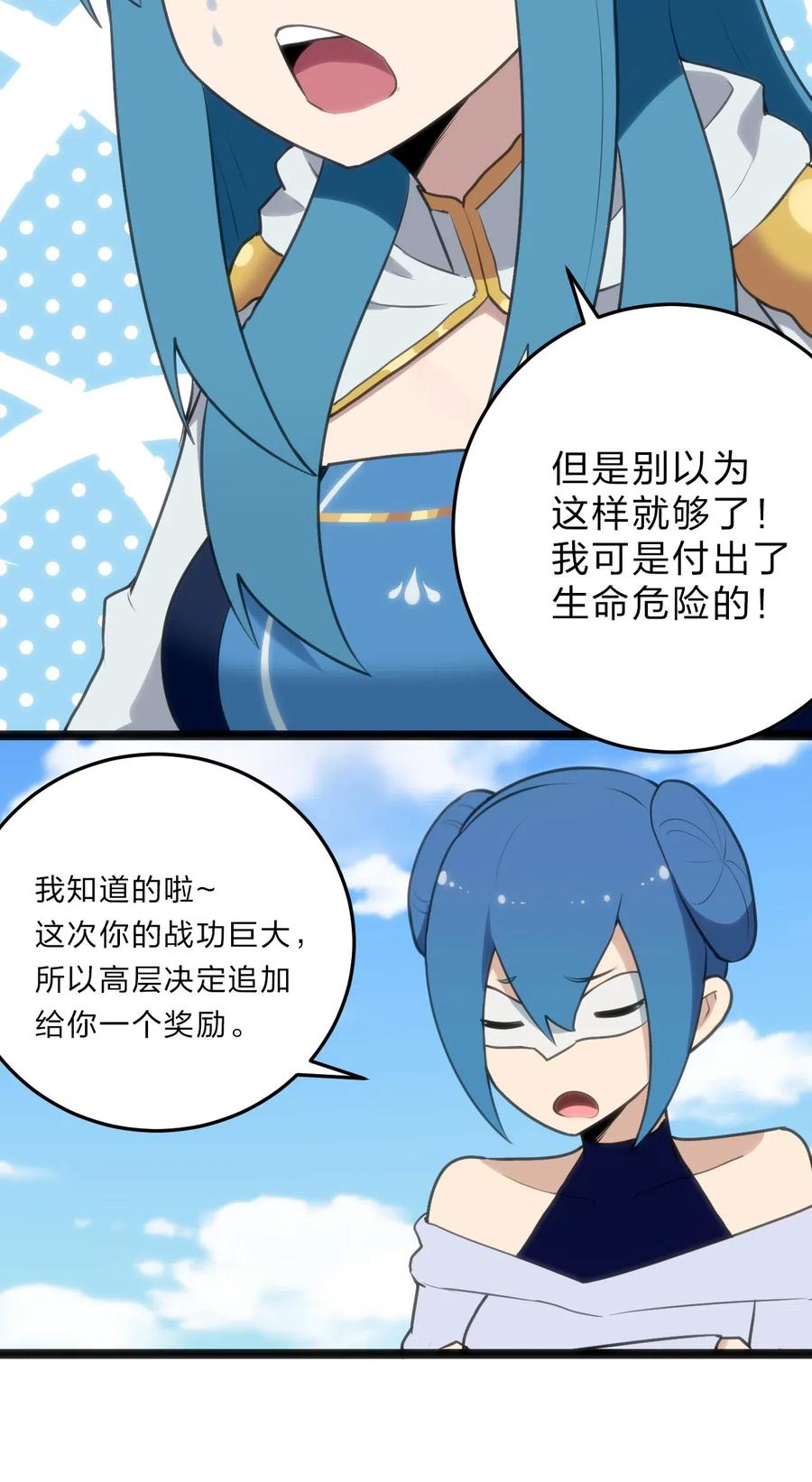 本圣女摊牌了018 事件落幕