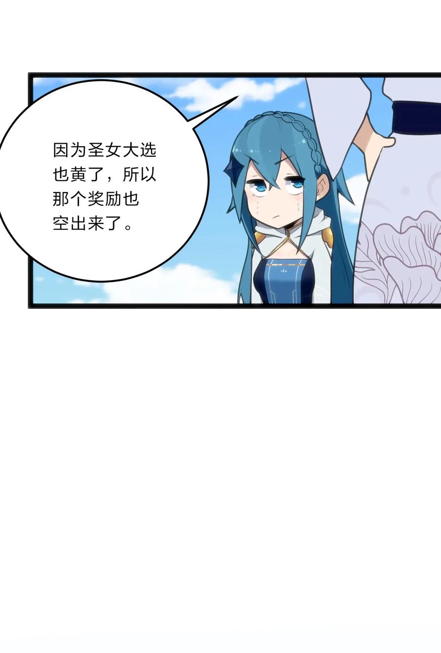 本圣女摊牌了018 事件落幕