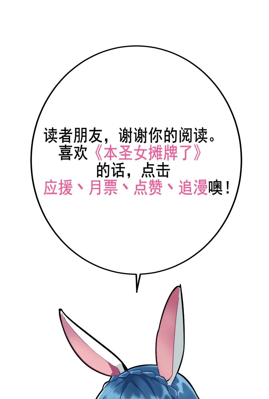 本圣女摊牌了018 事件落幕