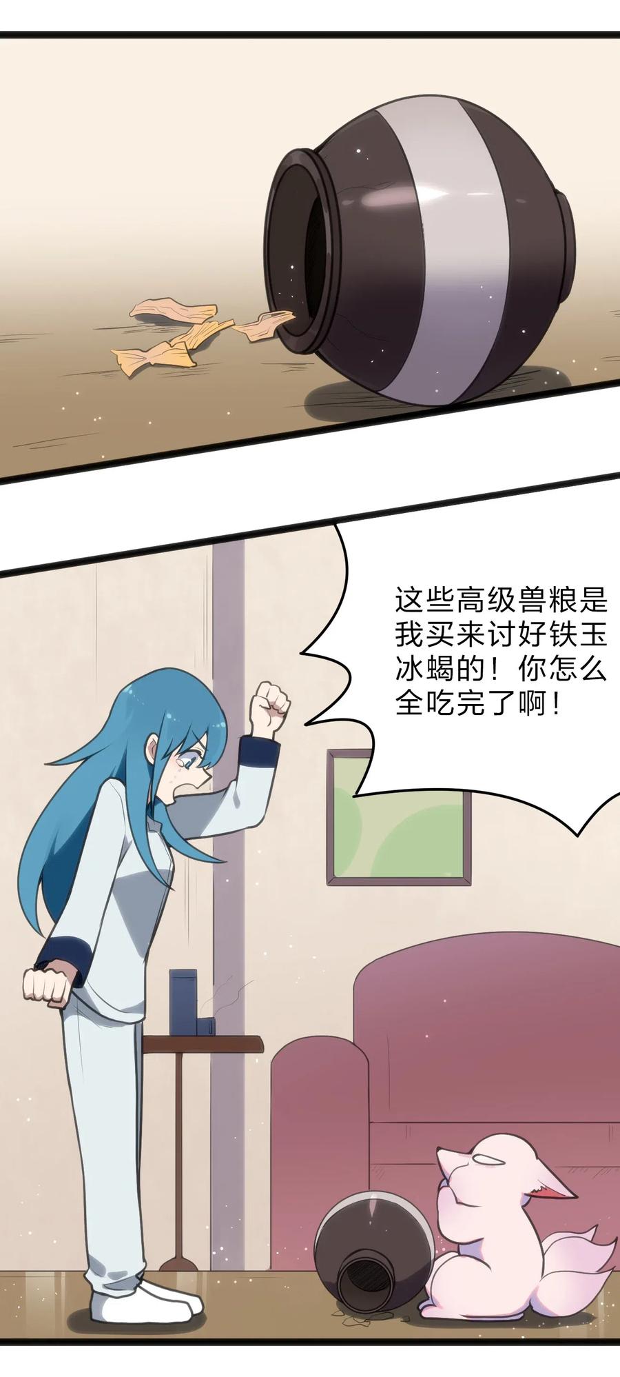 本圣女摊牌了019 铁玉冰蝎