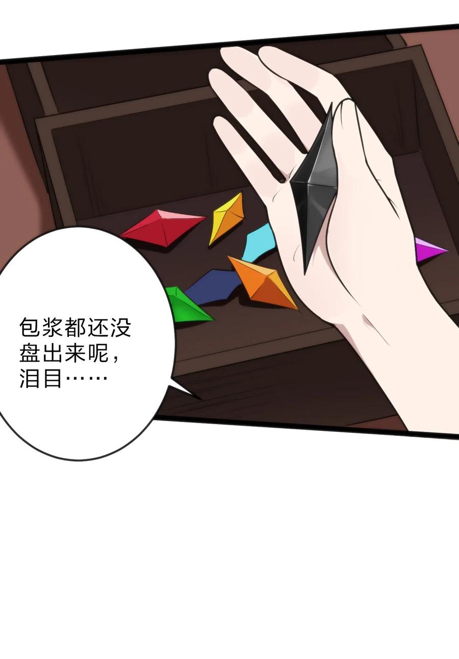 本圣女摊牌了019 铁玉冰蝎