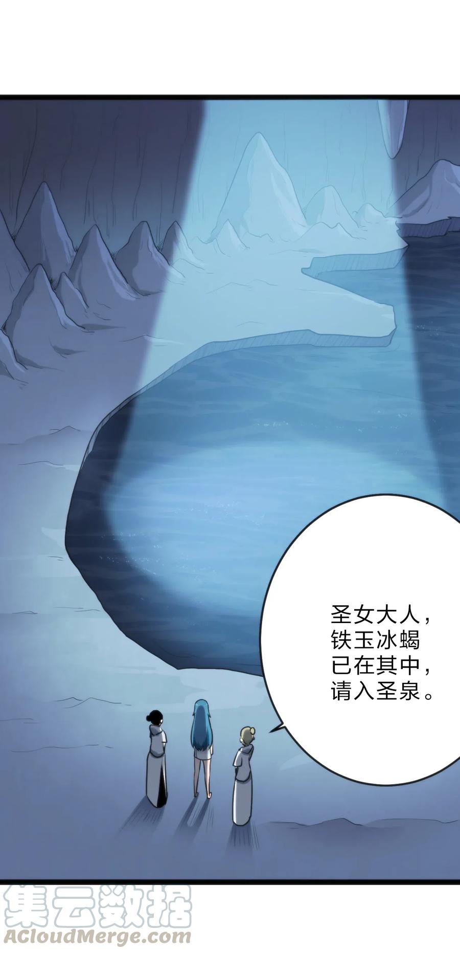 本圣女摊牌了019 铁玉冰蝎