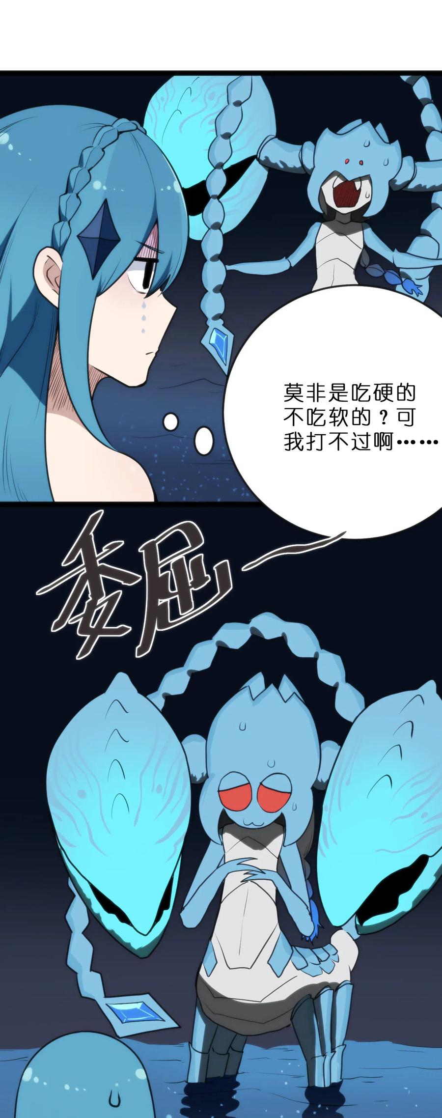 本圣女摊牌了019 铁玉冰蝎