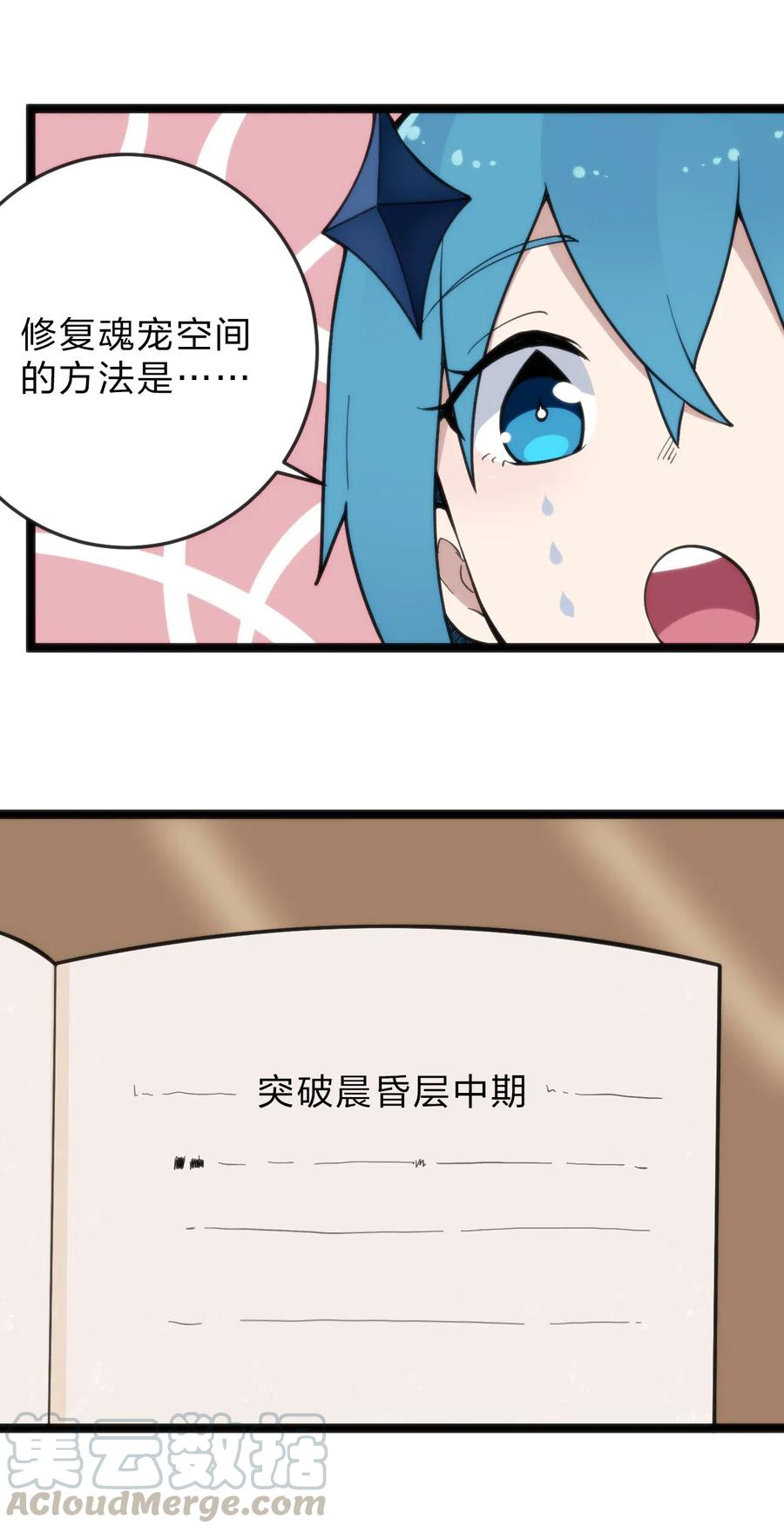 本圣女摊牌了019 铁玉冰蝎