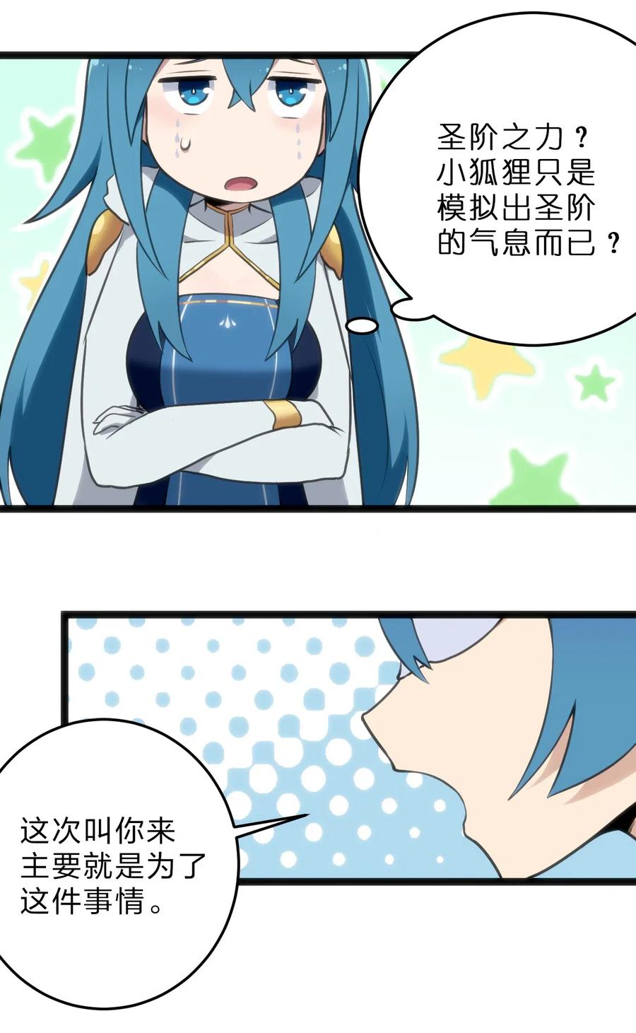 本圣女摊牌了019 铁玉冰蝎