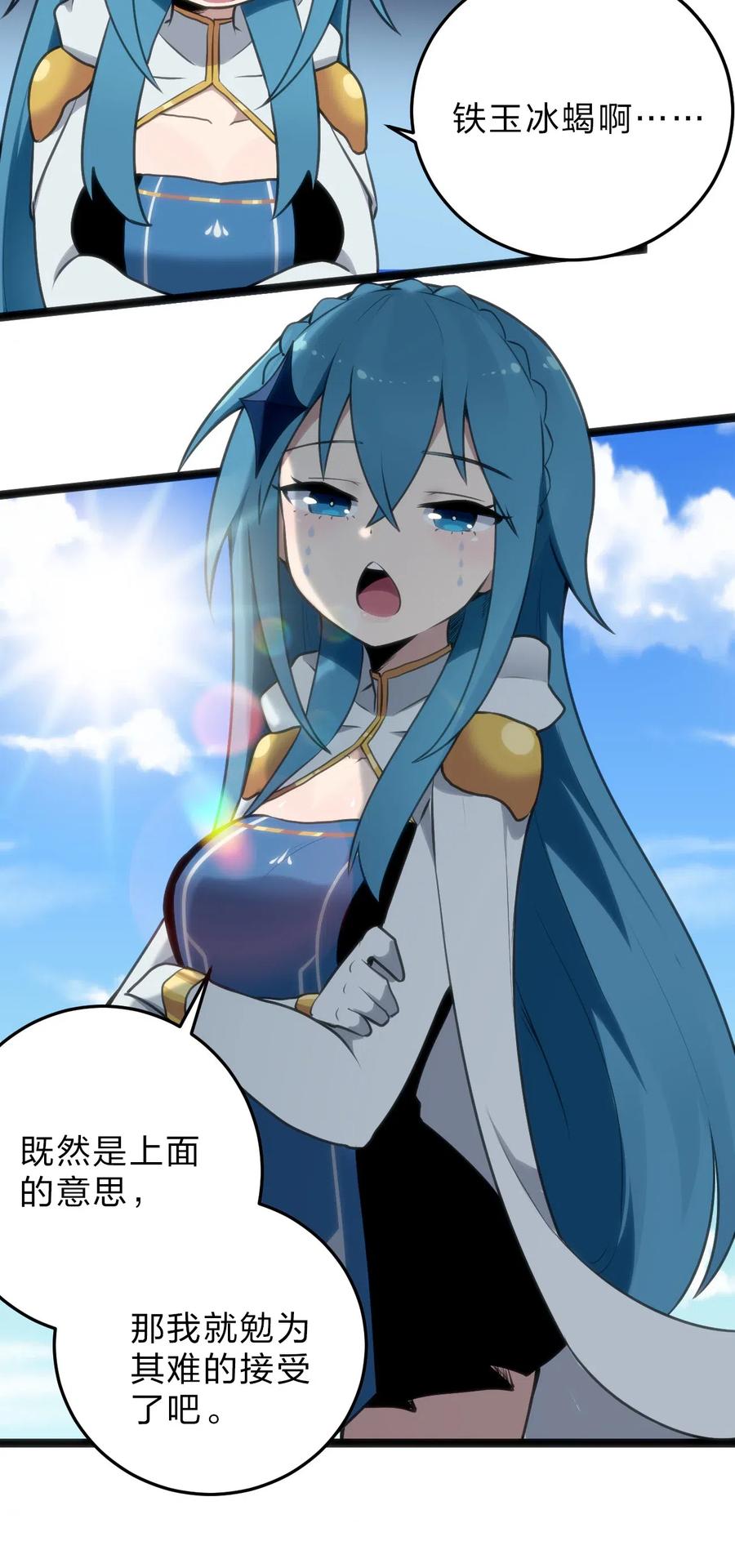 本圣女摊牌了019 铁玉冰蝎