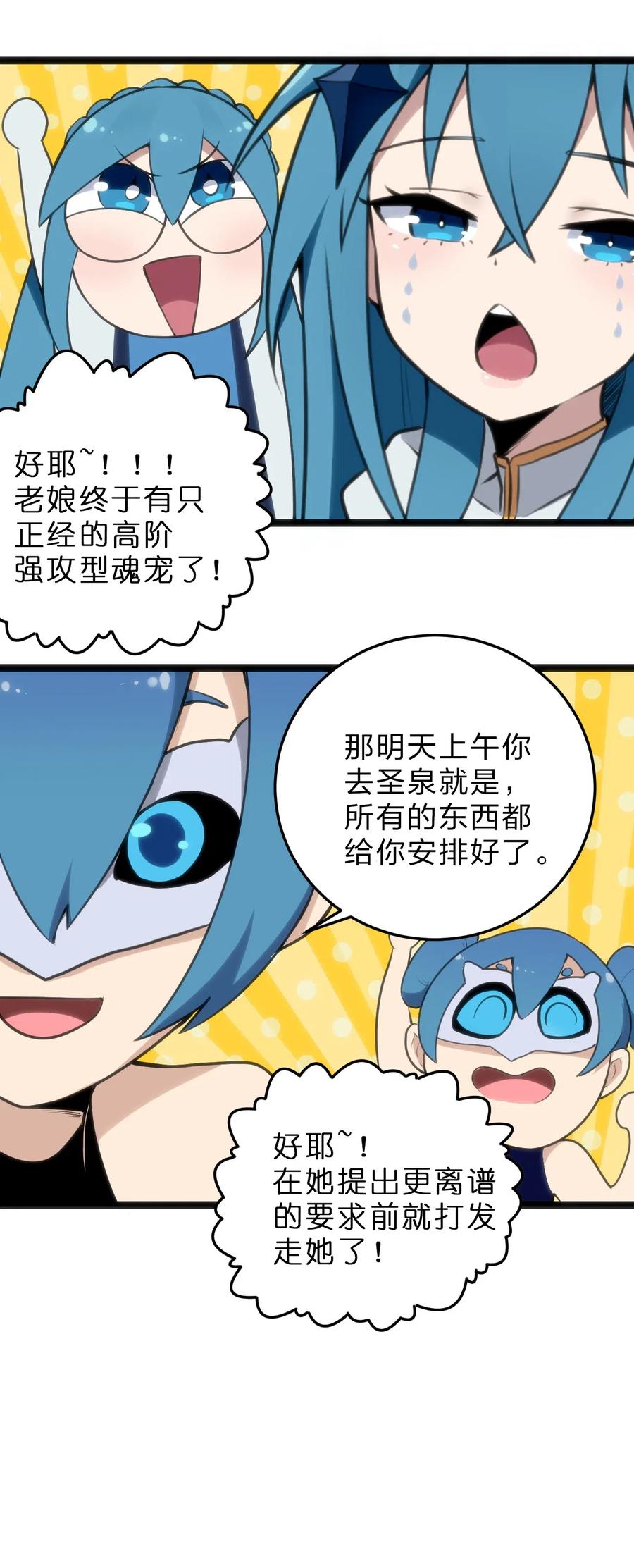 本圣女摊牌了019 铁玉冰蝎