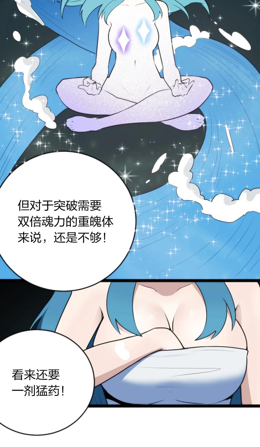 本圣女摊牌了020 第三只魂宠GET！