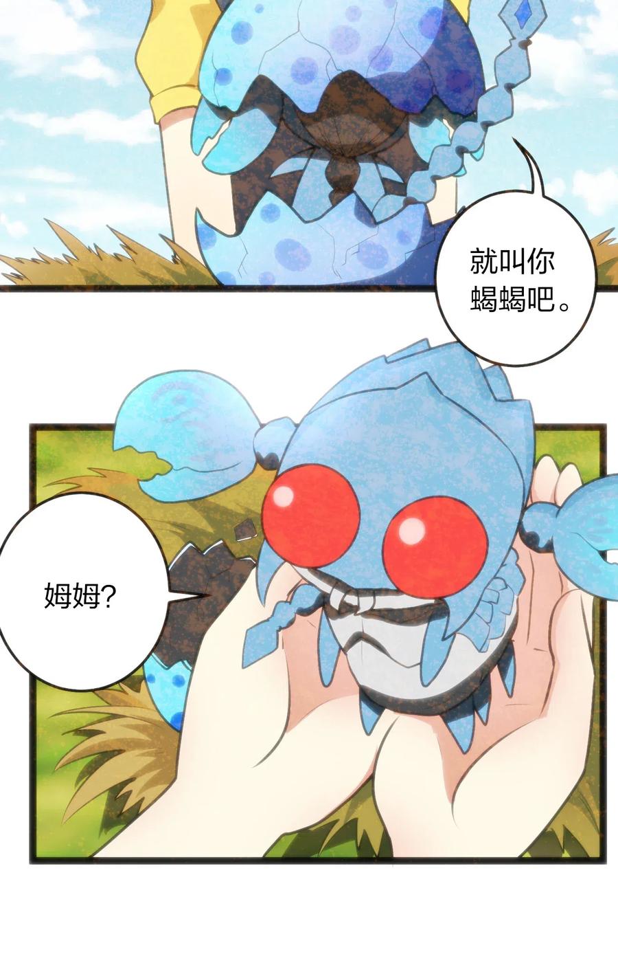 本圣女摊牌了020 第三只魂宠GET！