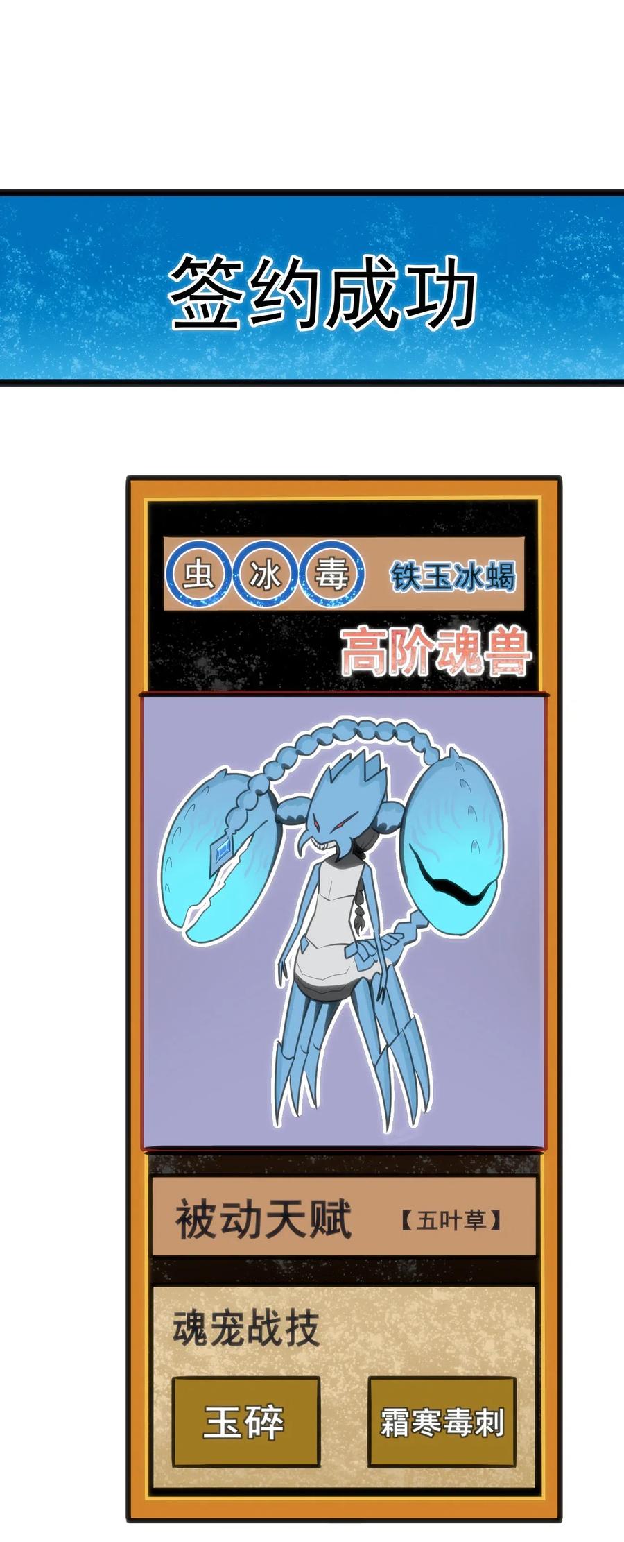 本圣女摊牌了020 第三只魂宠GET！