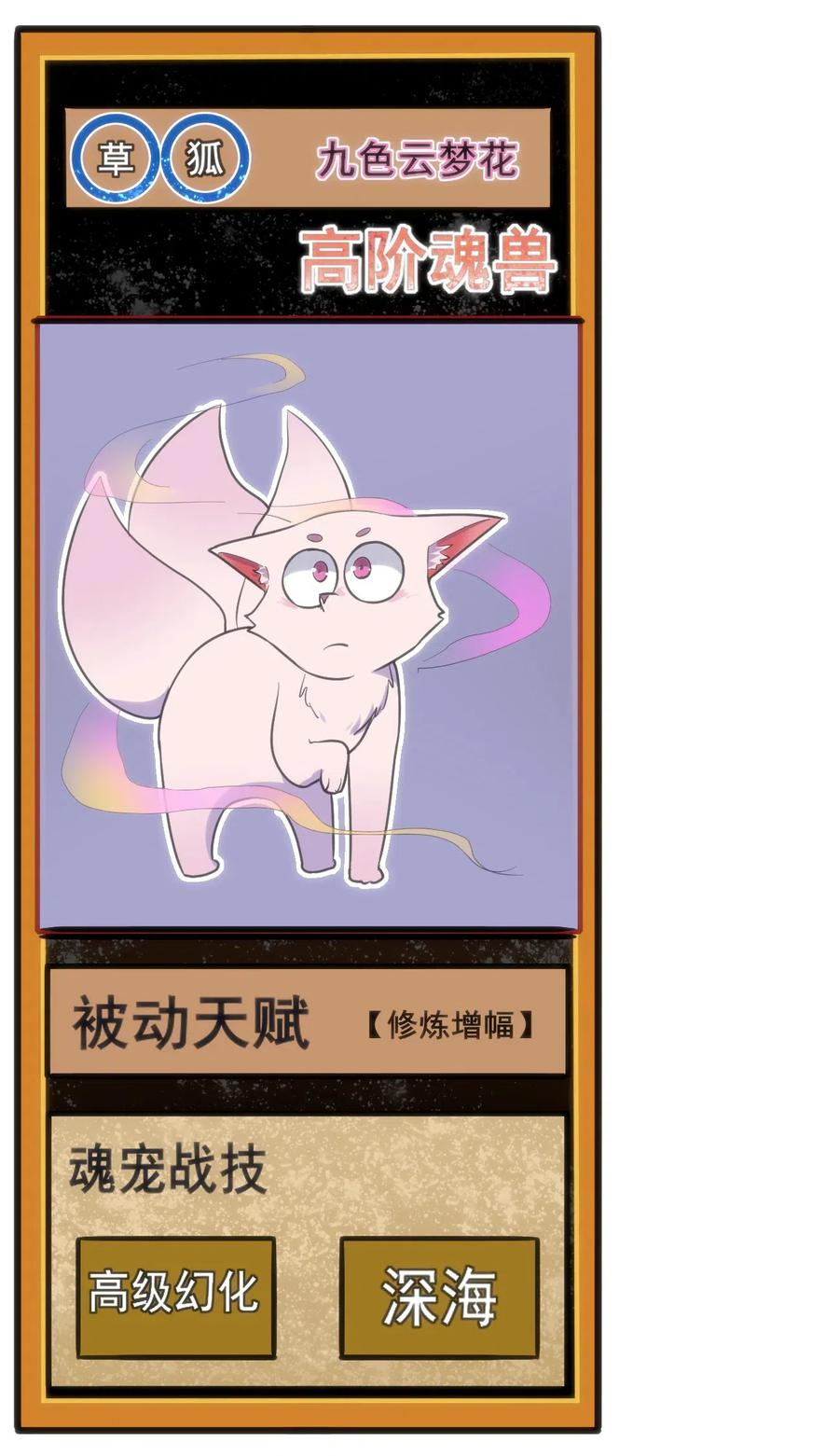 本圣女摊牌了020 第三只魂宠GET！