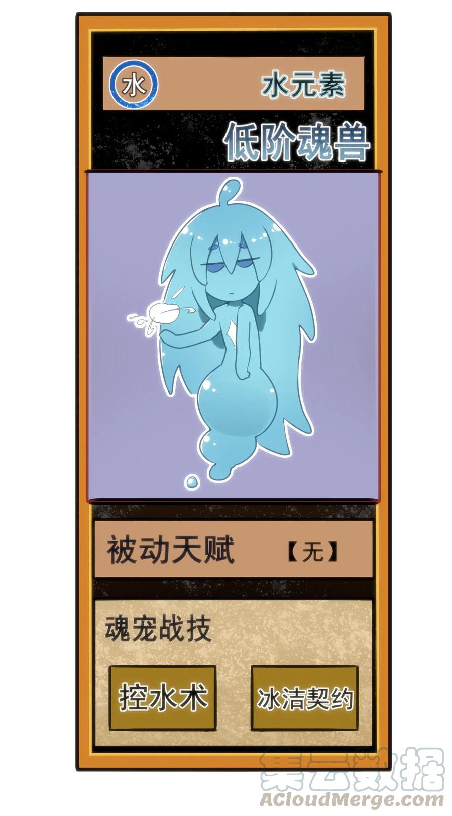 本圣女摊牌了020 第三只魂宠GET！