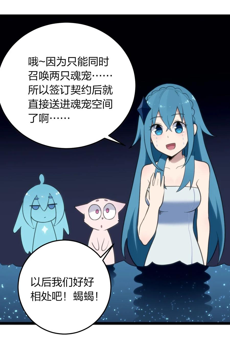 本圣女摊牌了020 第三只魂宠GET！