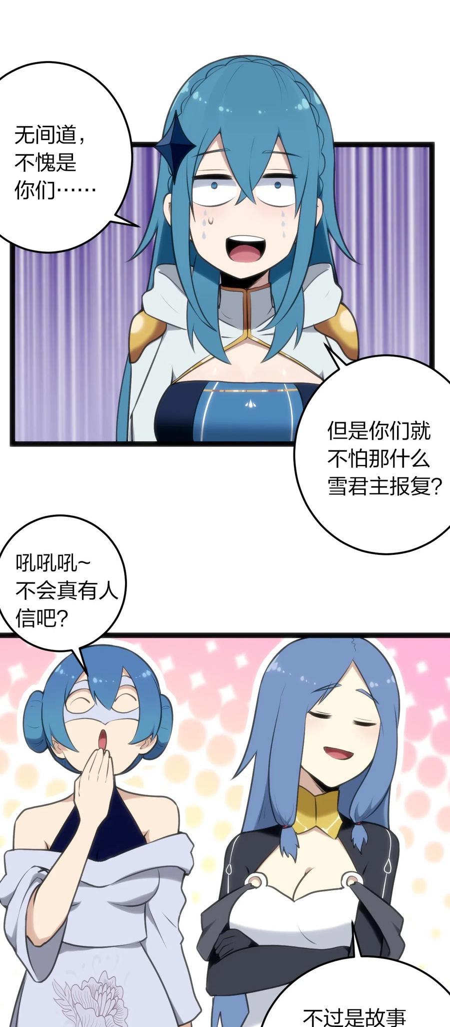 本圣女摊牌了022 雪君主传说