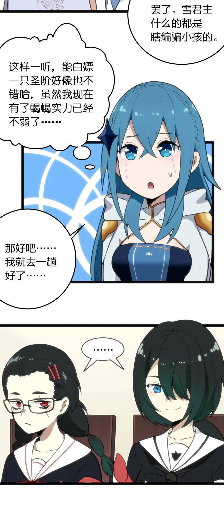 本圣女摊牌了022 雪君主传说