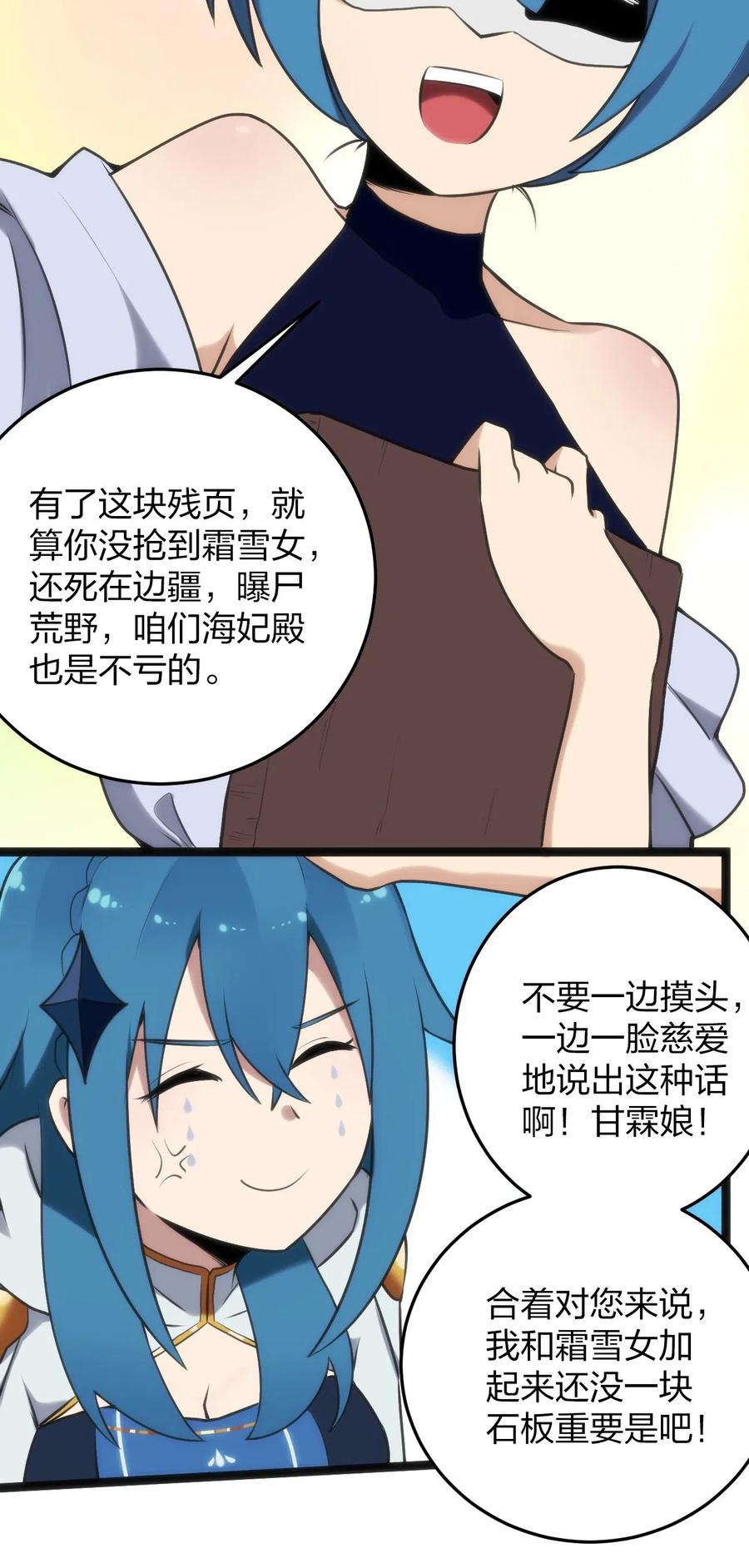 本圣女摊牌了023 暴怒圣女