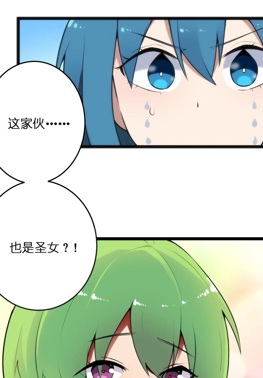 本圣女摊牌了023 暴怒圣女