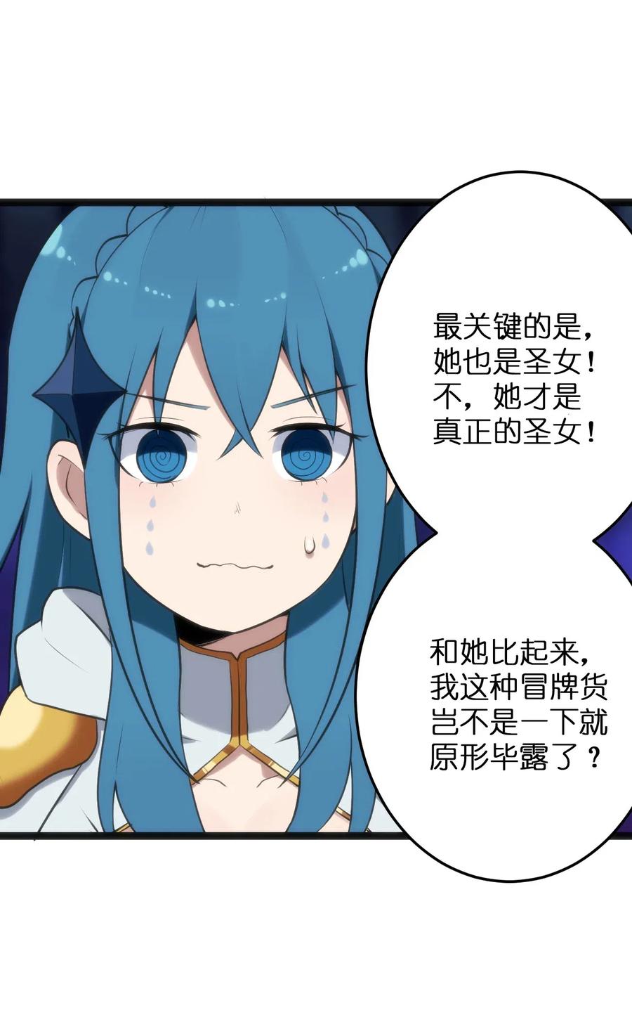 本圣女摊牌了023 暴怒圣女