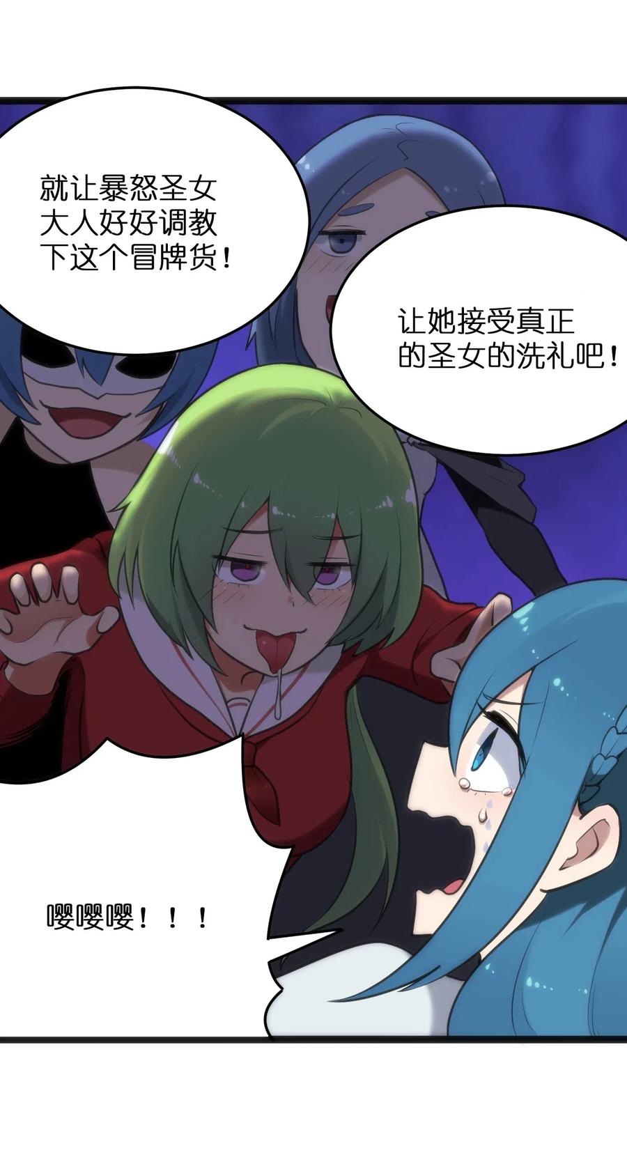 本圣女摊牌了023 暴怒圣女