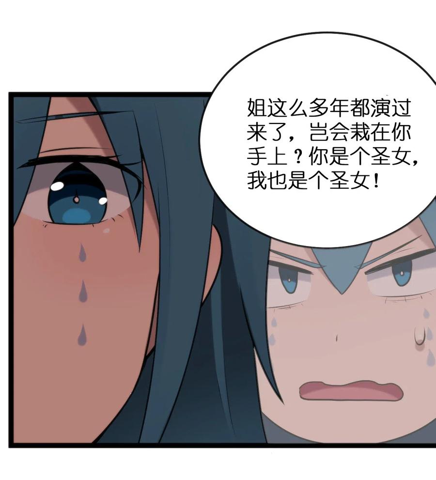 本圣女摊牌了023 暴怒圣女