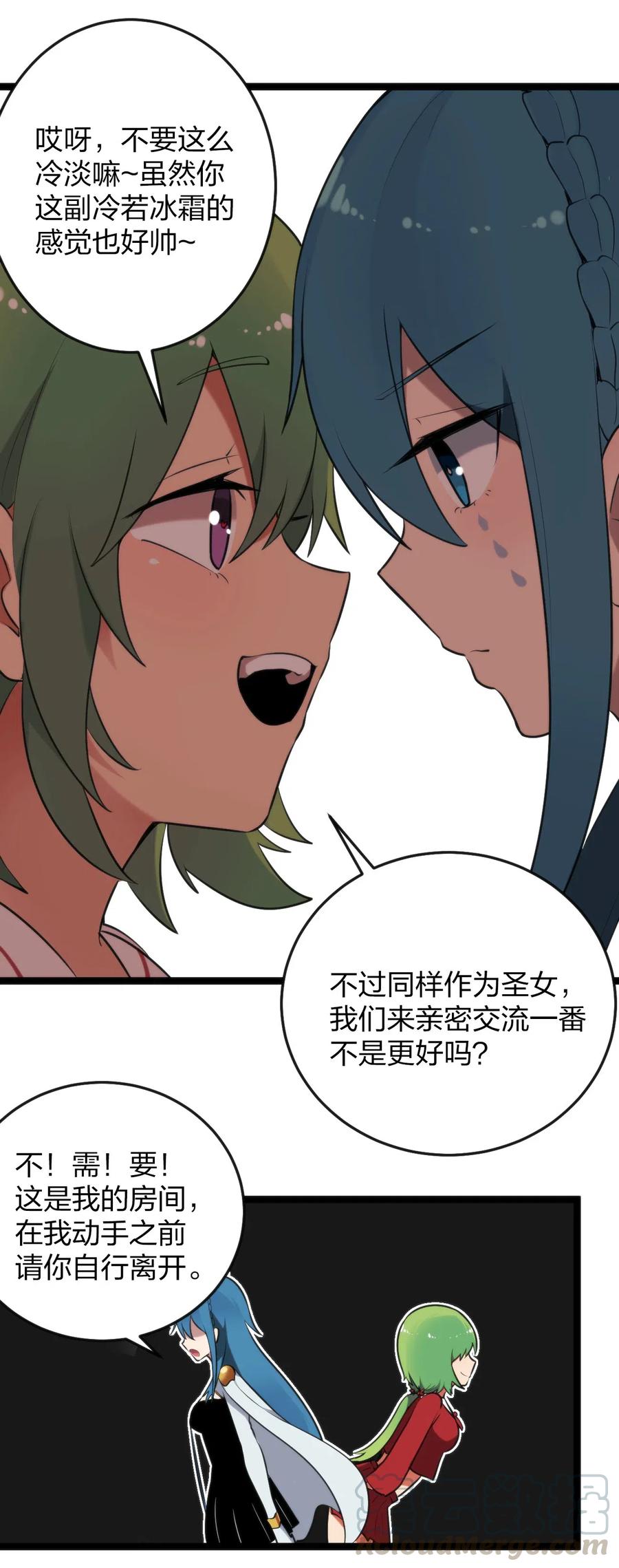 本圣女摊牌了023 暴怒圣女