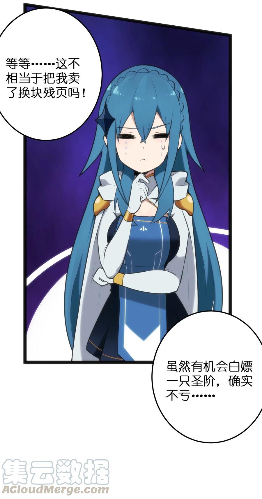 本圣女摊牌了023 暴怒圣女